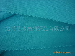 绍兴县冰辰纺织品有限公司针织面料产品名录及销售服务